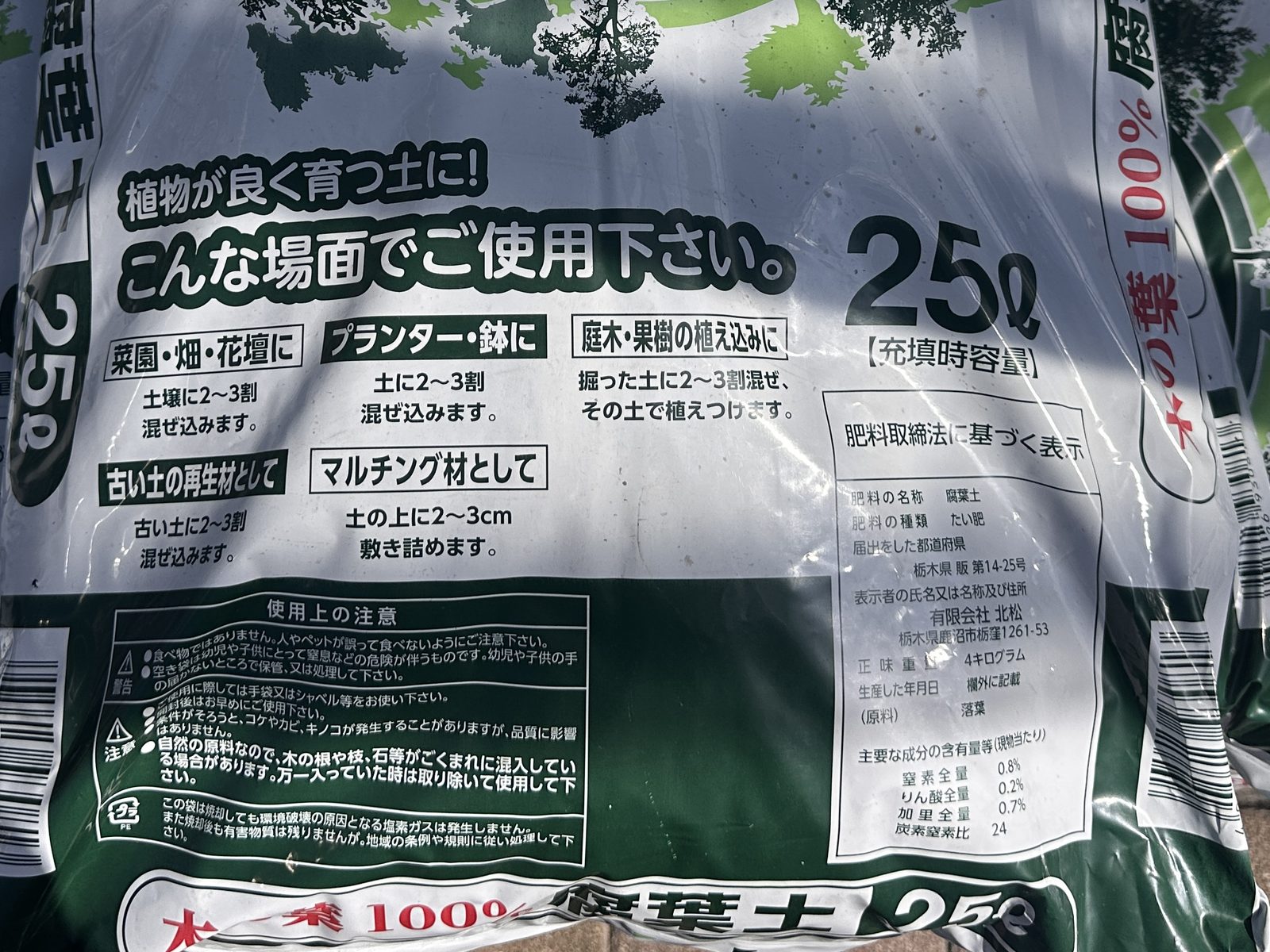 腐葉土 25L の袋の下半分。「こんな場面でご使用下さい」の使い方の欄と、肥料取締法に基づく表示の欄