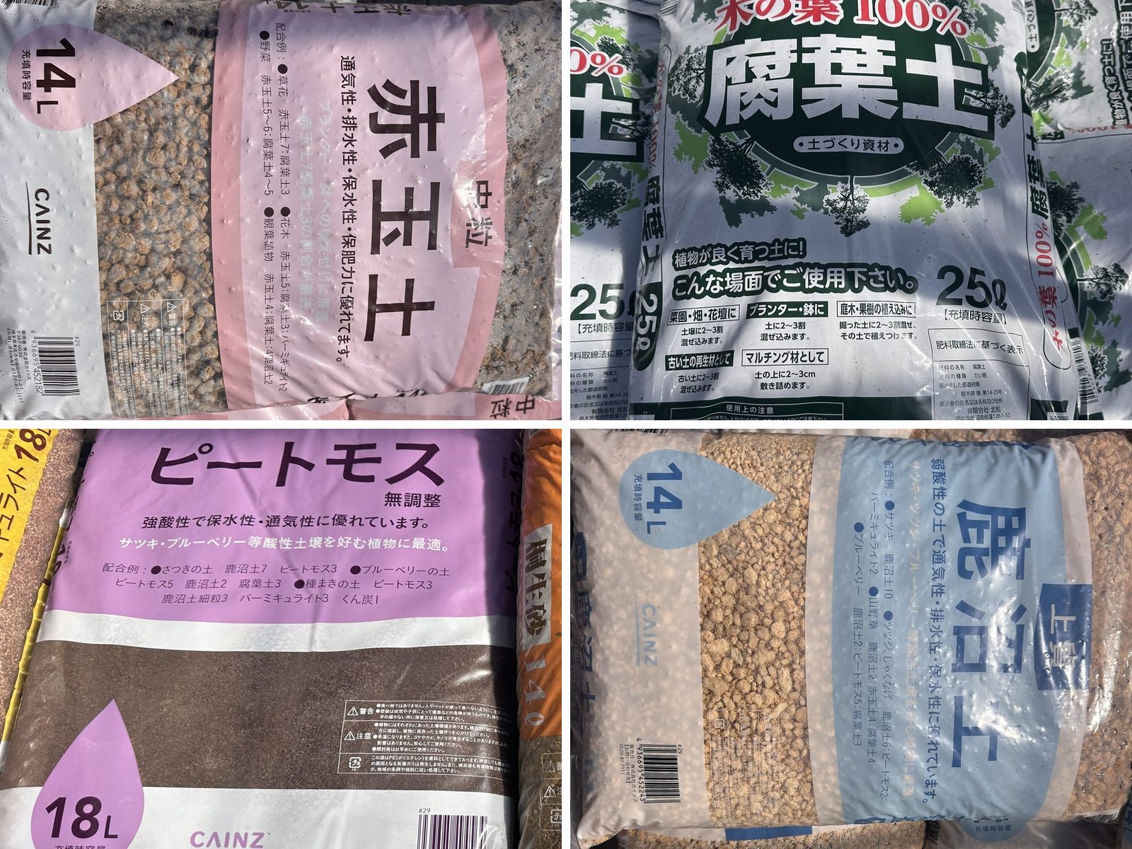 培養土の材料の袋を4枚並べた写真。左上から赤玉土 14L、腐葉土 25L、ピートモス 無調整 18L、鹿沼土 14L（いずれもカインズの店頭）