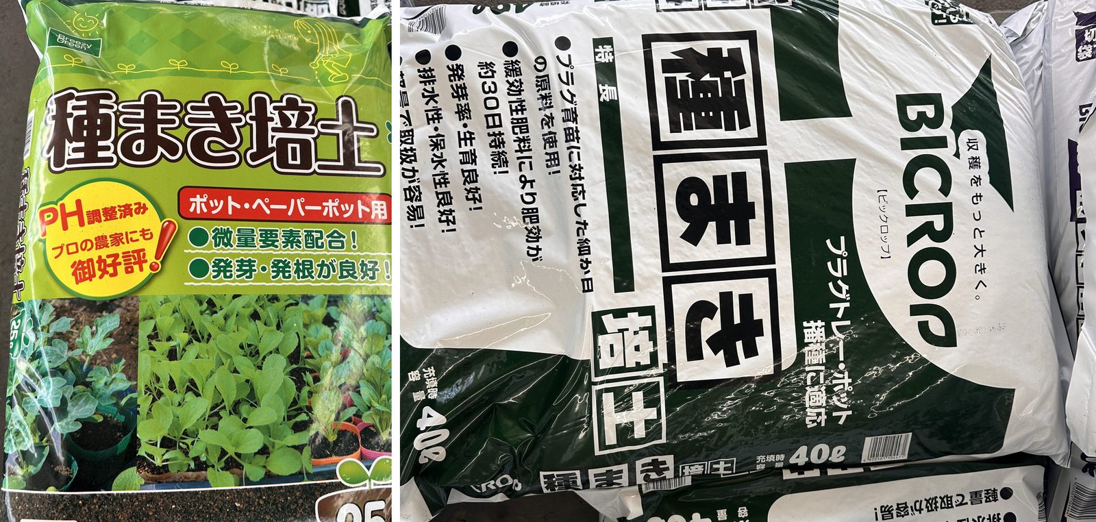 コメリの店頭の種まき用の袋2種類。左は黄緑の種まき培土25L（ポット・ペーパーポット用、PH調整済み）、右は白と深緑の BICROP 種まき培土40L（緩効性肥料により肥効が約30日持続）